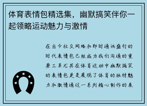 体育表情包精选集，幽默搞笑伴你一起领略运动魅力与激情