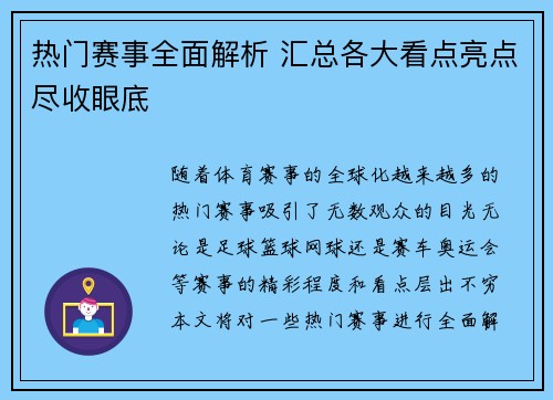 热门赛事全面解析 汇总各大看点亮点尽收眼底 热门赛事全面解析 汇总各大看点亮点尽收眼底