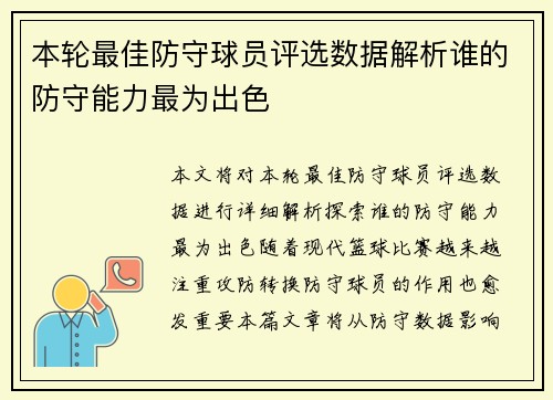 本轮最佳防守球员评选数据解析谁的防守能力最为出色