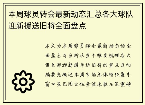 本周球员转会最新动态汇总各大球队迎新援送旧将全面盘点 本周球员转会最新动态汇总各大球队迎新援送旧将全面盘点