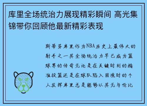库里全场统治力展现精彩瞬间 高光集锦带你回顾他最新精彩表现