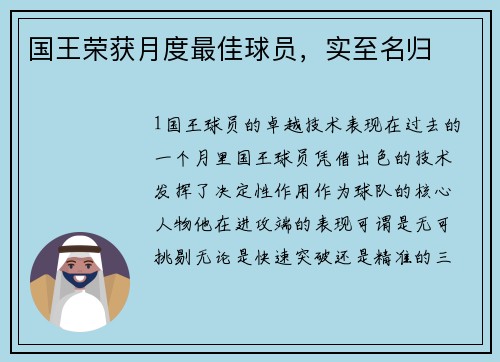 国王荣获月度最佳球员，实至名归