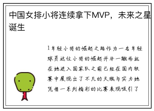 中国女排小将连续拿下MVP，未来之星诞生