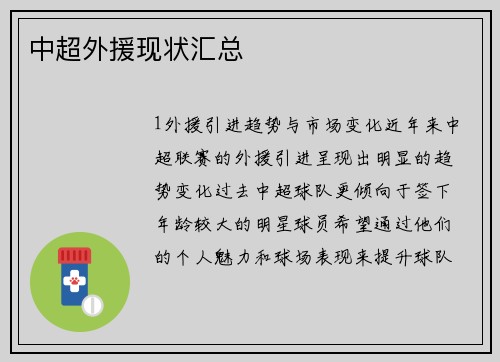 中超外援现状汇总