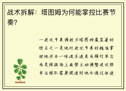 战术拆解：塔图姆为何能掌控比赛节奏？