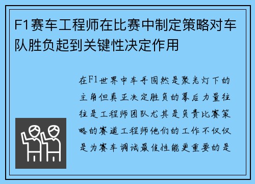 F1赛车工程师在比赛中制定策略对车队胜负起到关键性决定作用 F1赛车工程师在比赛中制定策略对车队胜负起到关键性决定作用
