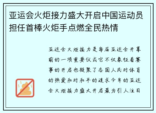 亚运会火炬接力盛大开启中国运动员担任首棒火炬手点燃全民热情 亚运会火炬接力盛大开启中国运动员担任首棒火炬手点燃全民热情