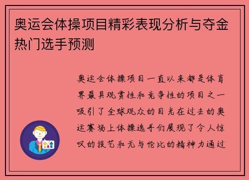 奥运会体操项目精彩表现分析与夺金热门选手预测 奥运会体操项目精彩表现分析与夺金热门选手预测